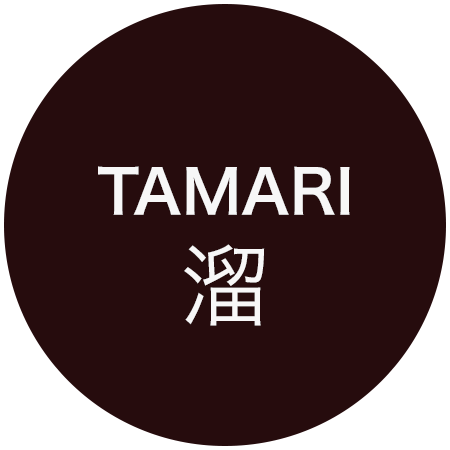 Tamari 溜