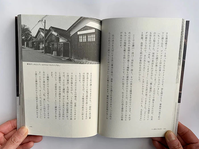 Nippon Shoyu Gura Meguri : หนังสือตะลุยโรงหมักโชยุทั่วญี่ปุ่น