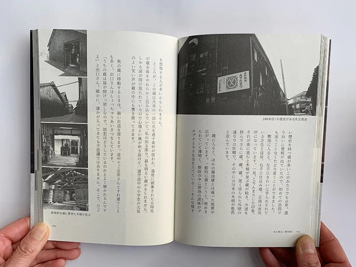 Nippon Shoyu Gura Meguri : หนังสือตะลุยโรงหมักโชยุทั่วญี่ปุ่น