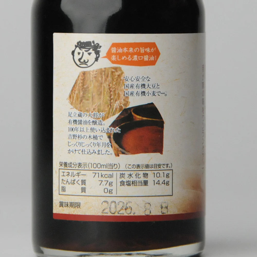 01. Kioke Jikomi Kokusan Yūki Shōyu 100 ml