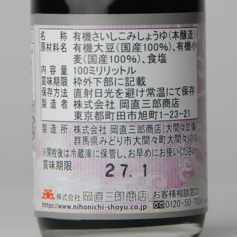 08. Nihonichi Shōyu Nidan Shikomi 100 ml