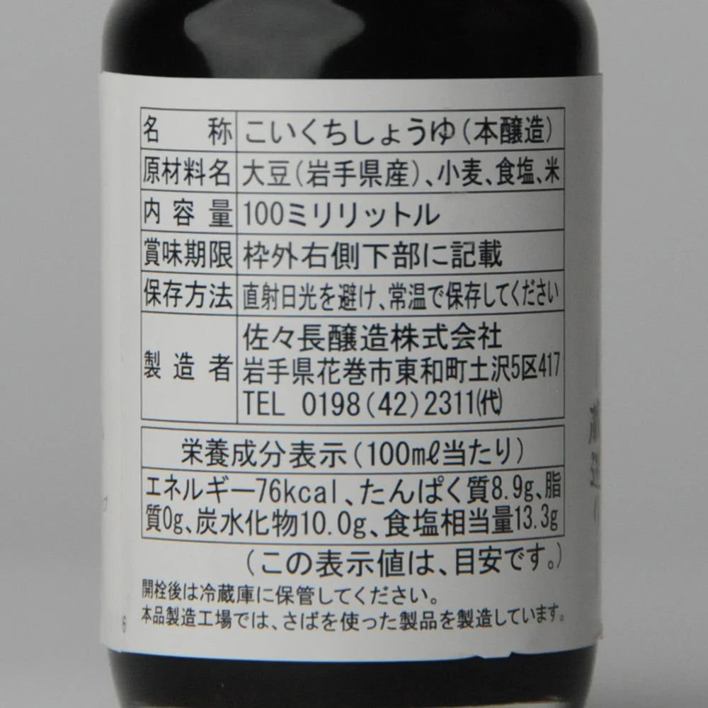 11. Nama Shōyu 100 ml