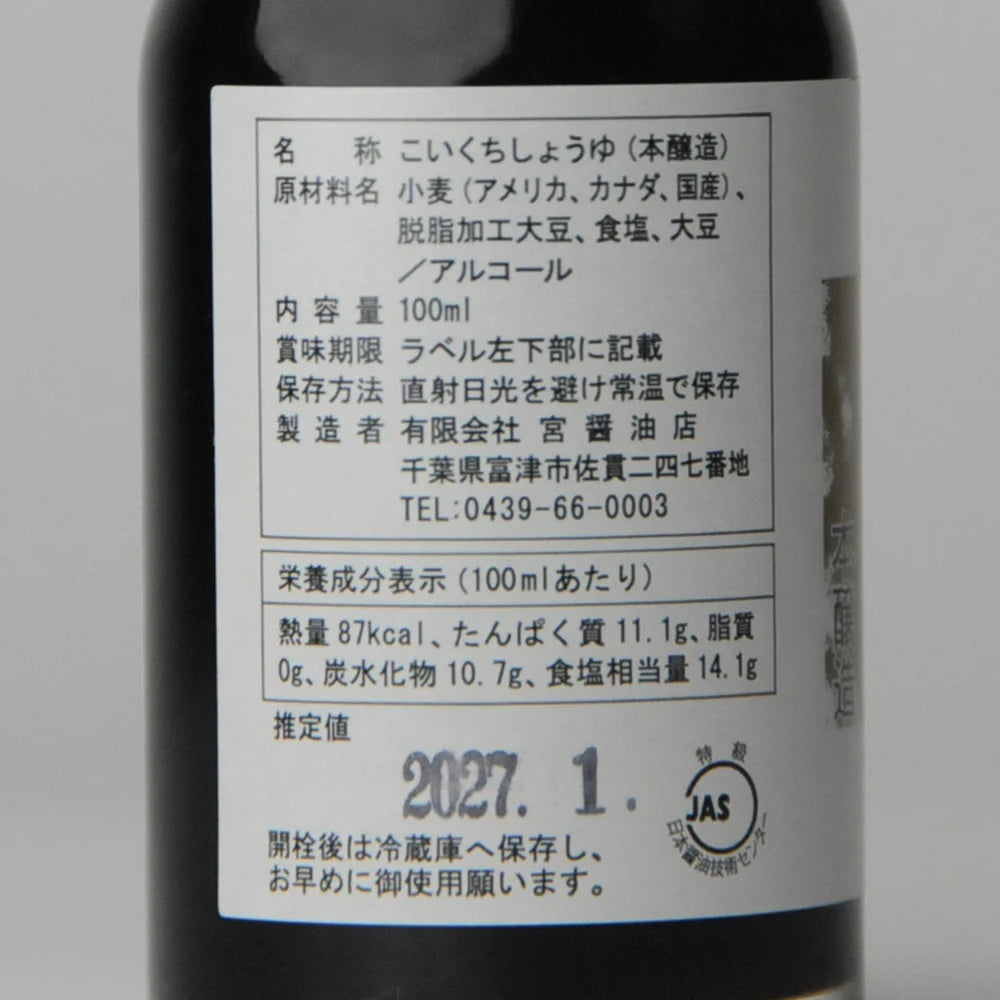 21. Sashimi Shōyu 100 ml