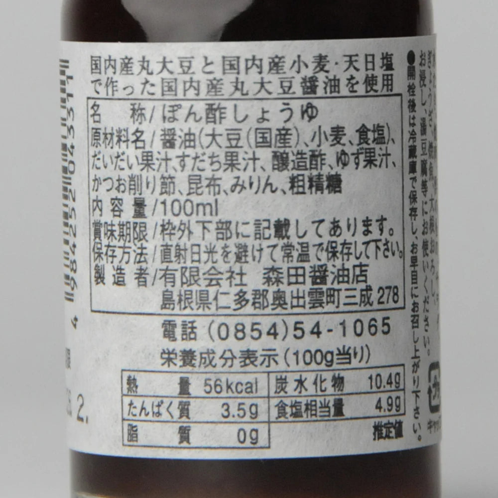 22. Tetsukuri Ponzu 100 ml
