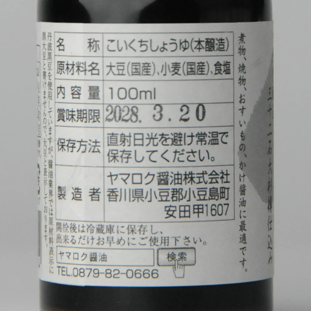 44. Kikubishio 100 ml