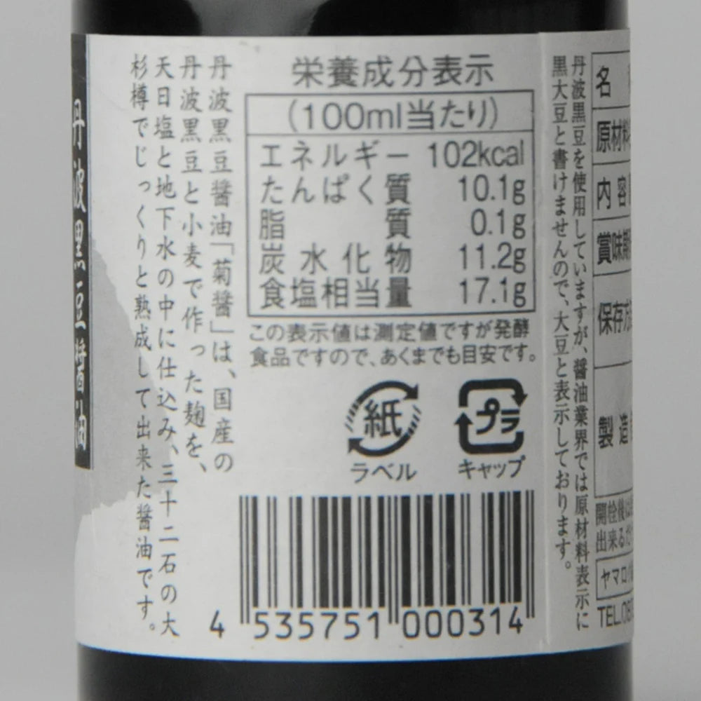 44. Kikubishio 100 ml