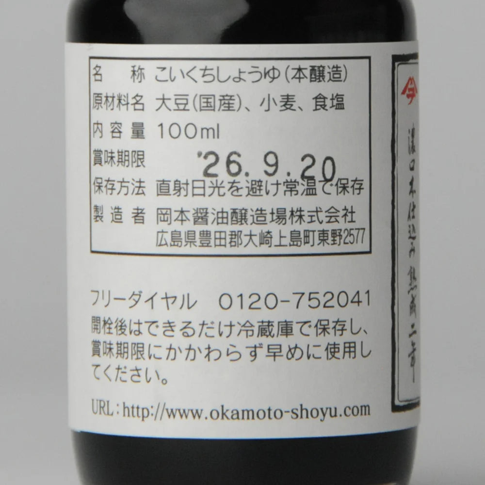 51. Tetzukuri Shōyu Koikuchi Honjikomi Jukusei ni-nen 100 ml
