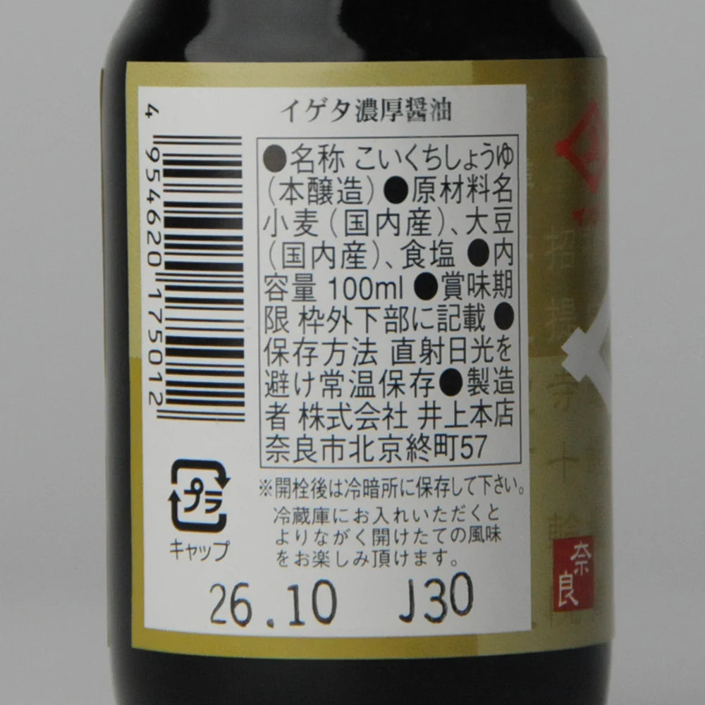 63. Igeta Nōkō Shōyu 100 ml