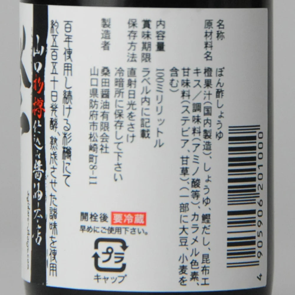 69. Daidai Ponzu 100 ml