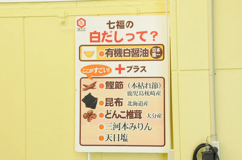 77. Ryōtei Shirodashi 100 ml