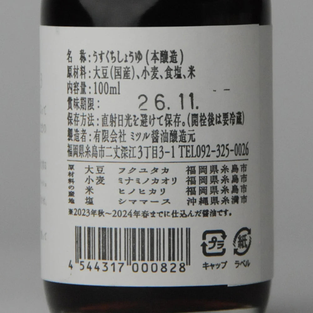 79. Kinari Usukuchi 100 ml