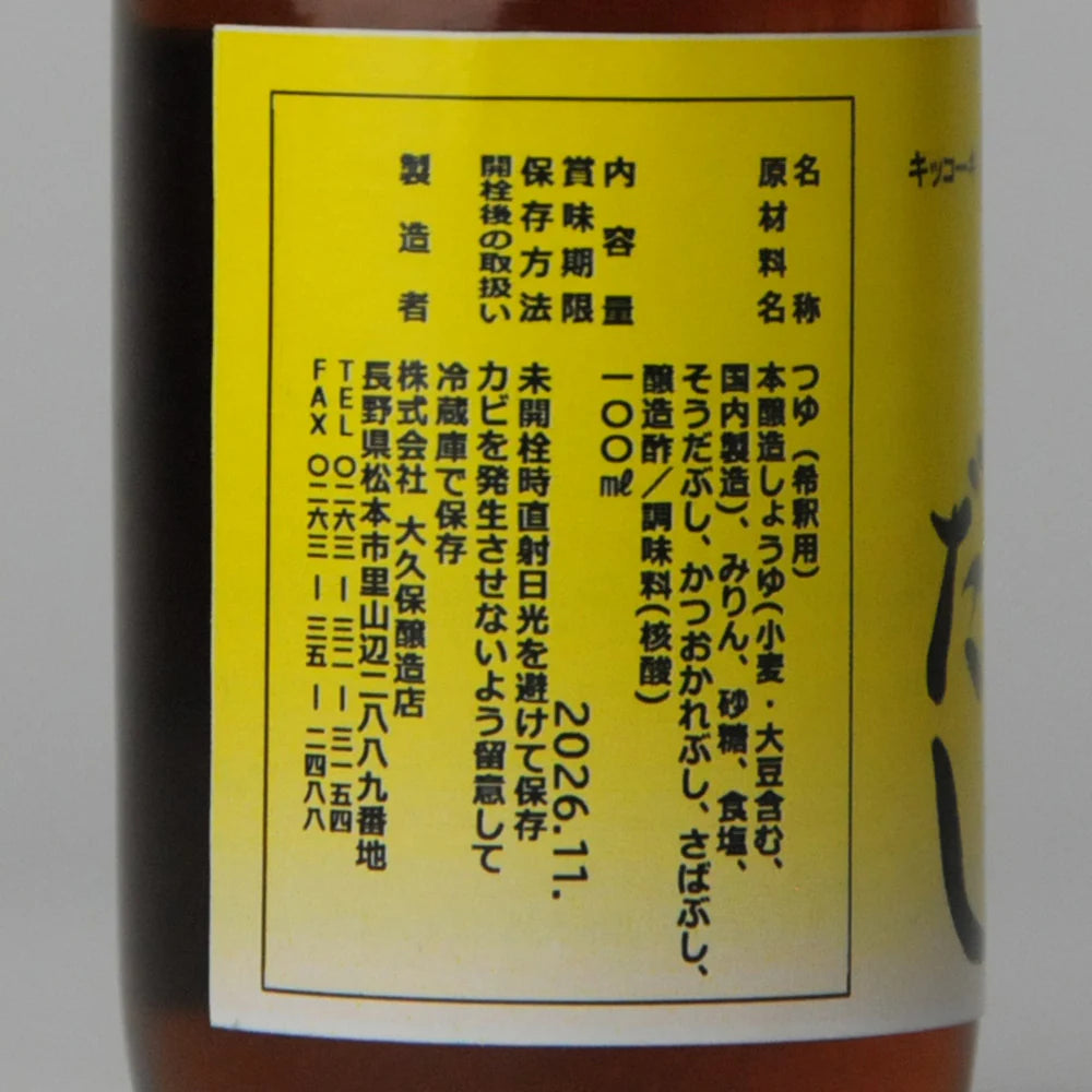 85. Kohaku Dashi 100 ml