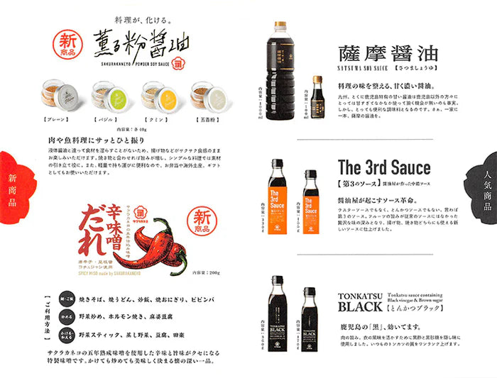 92. Sashimi Shōyu (Yoshimura Jōzō) 100 ml