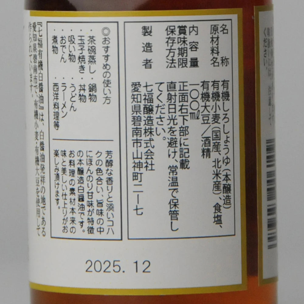 96. Yūki Shiro Shōyu 100 ml