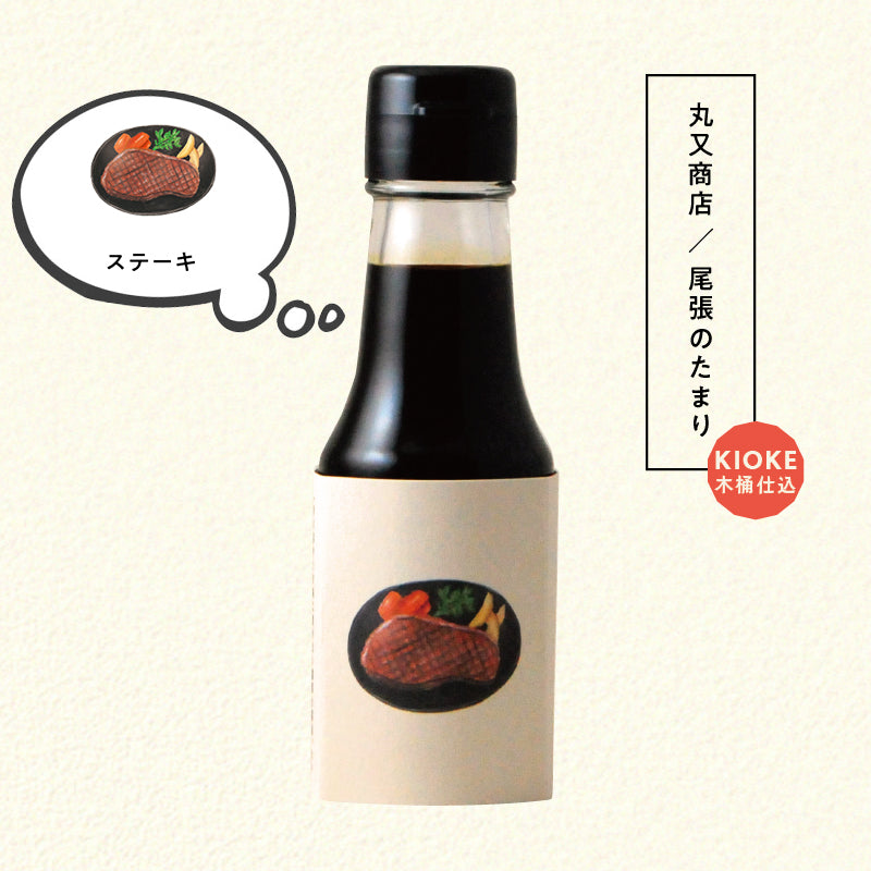 โชยุสำหรับสเต๊ก : My favorite food Collection No. 5050