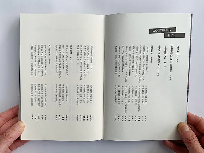 Nippon Shoyu Gura Meguri : หนังสือตะลุยโรงหมักโชยุทั่วญี่ปุ่น