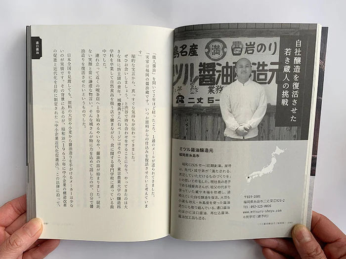 Nippon Shoyu Gura Meguri : หนังสือตะลุยโรงหมักโชยุทั่วญี่ปุ่น