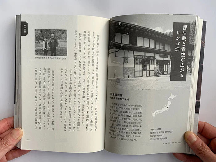 Nippon Shoyu Gura Meguri : หนังสือตะลุยโรงหมักโชยุทั่วญี่ปุ่น