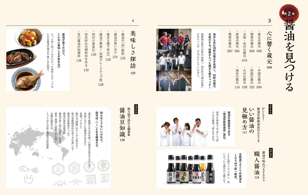 Shoyu Book by Takahashi Mantaro : หนังสือสารานุกรมโชยุ