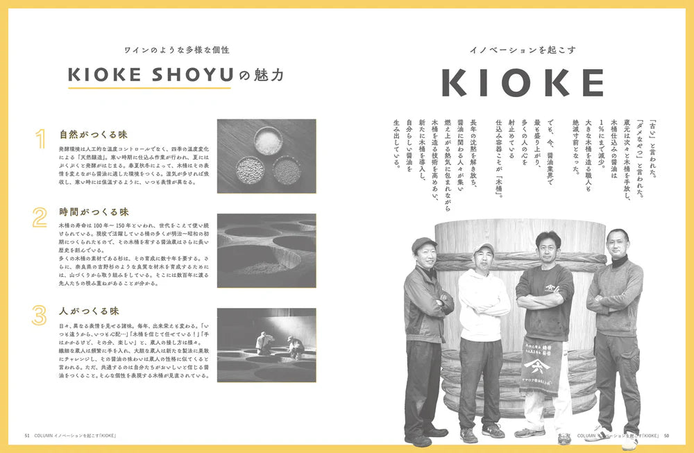 Shoyu Book by Takahashi Mantaro : หนังสือสารานุกรมโชยุ