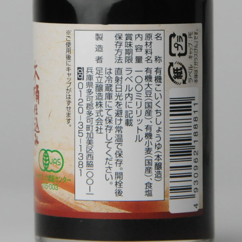 01. Kioke Jikomi Kokusan Yūki Shōyu 100 ml
