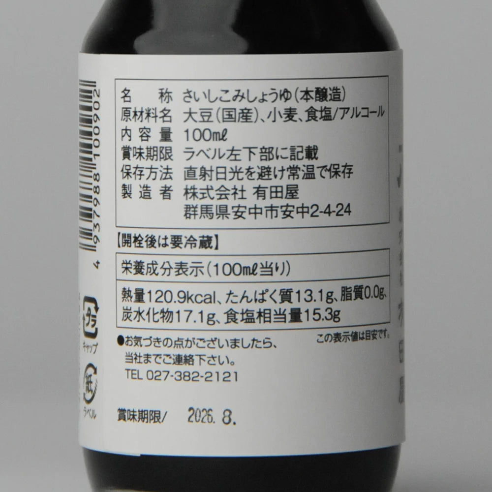 03. Saishikomi Shōyu 100 ml