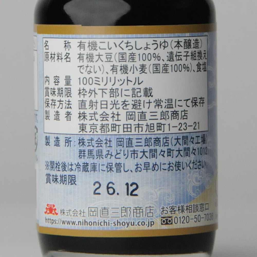 07. Nihonichi Shōyu Ichiban Shibori 100 ml