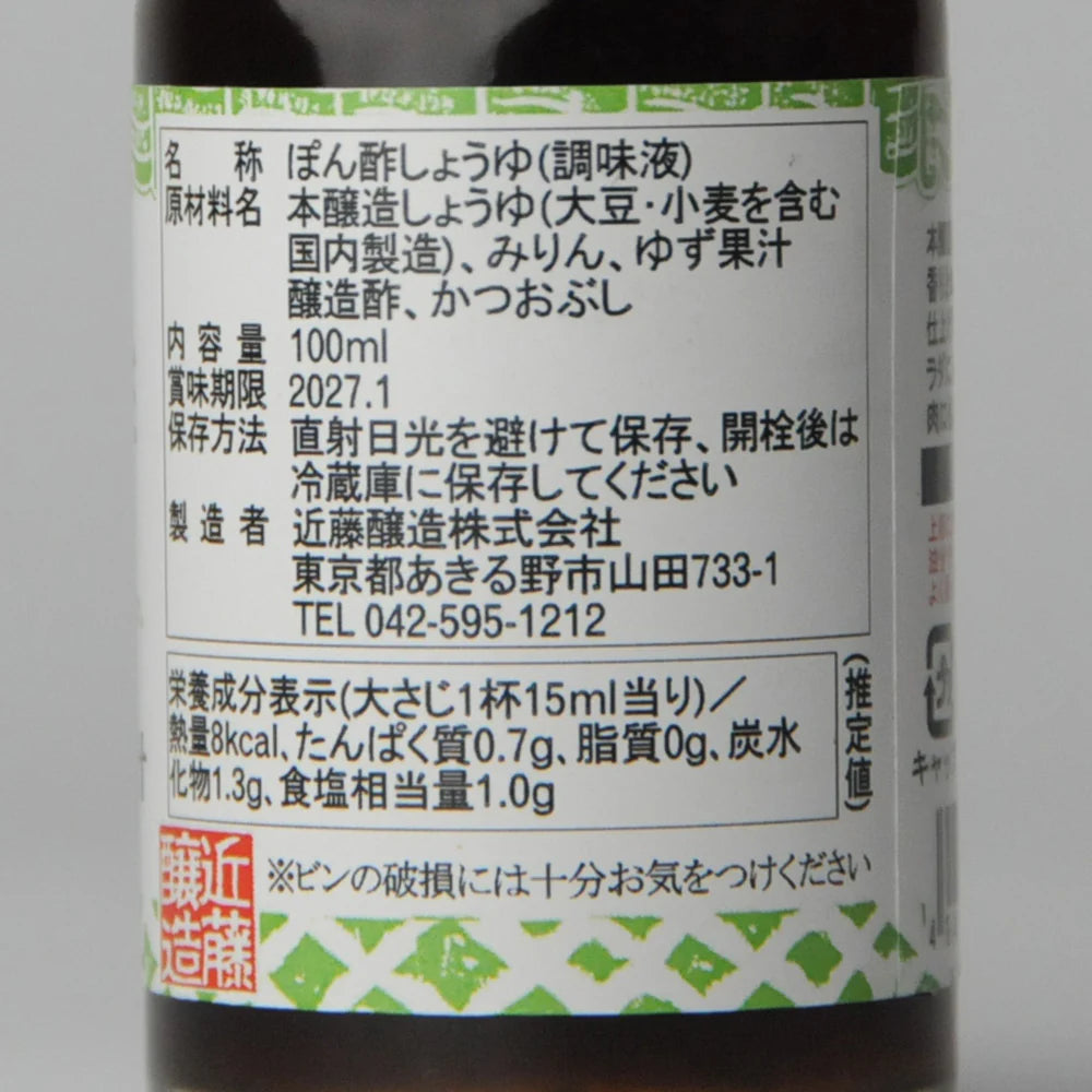 10. Yuzu Ponzu 100 ml