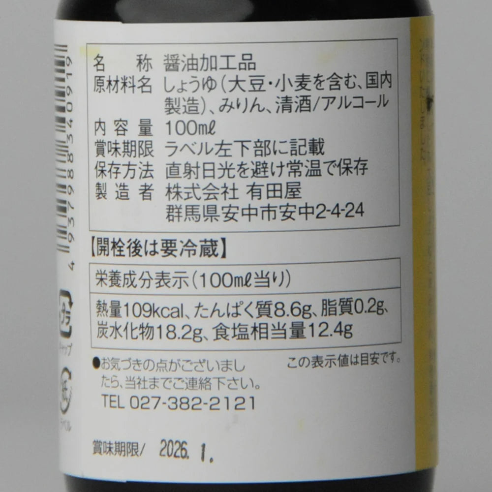 13. Batameshi Shōyu 100 ml