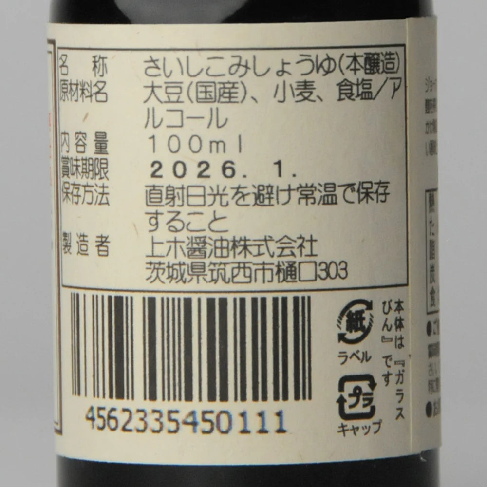14. Sannen Jukusei 100 ml