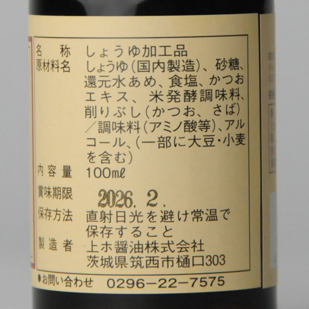 15. Tamago ni Shōyu 100 ml
