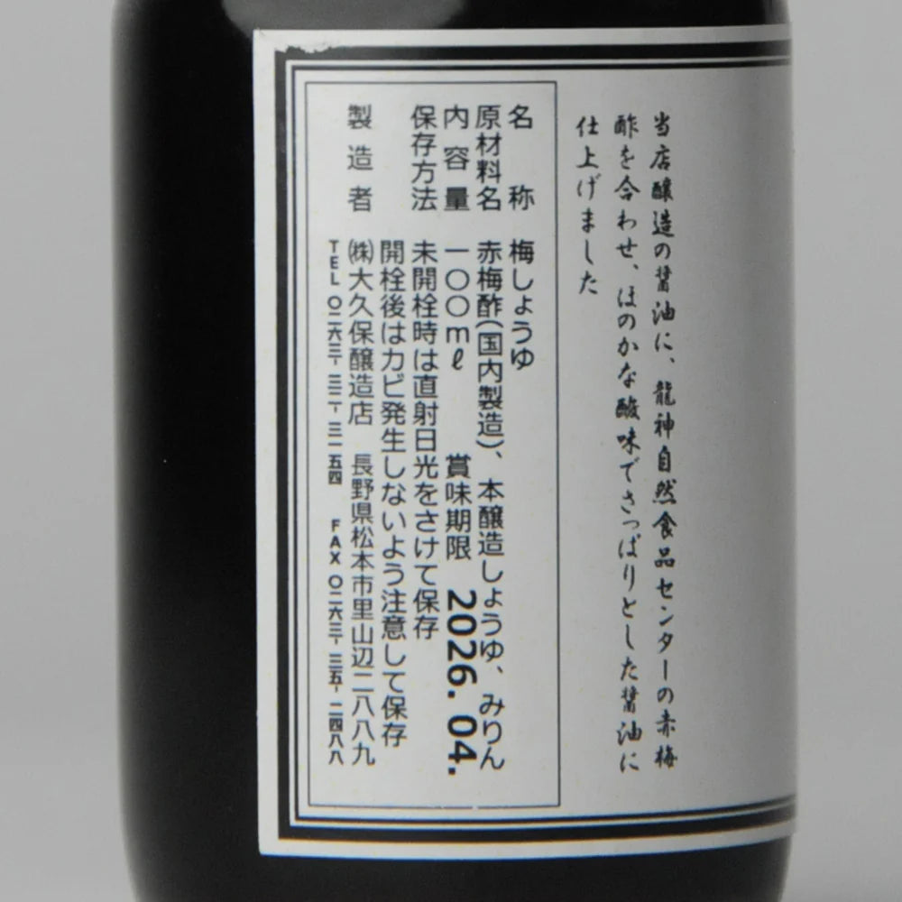 19. Ume Shōyu 100 ml