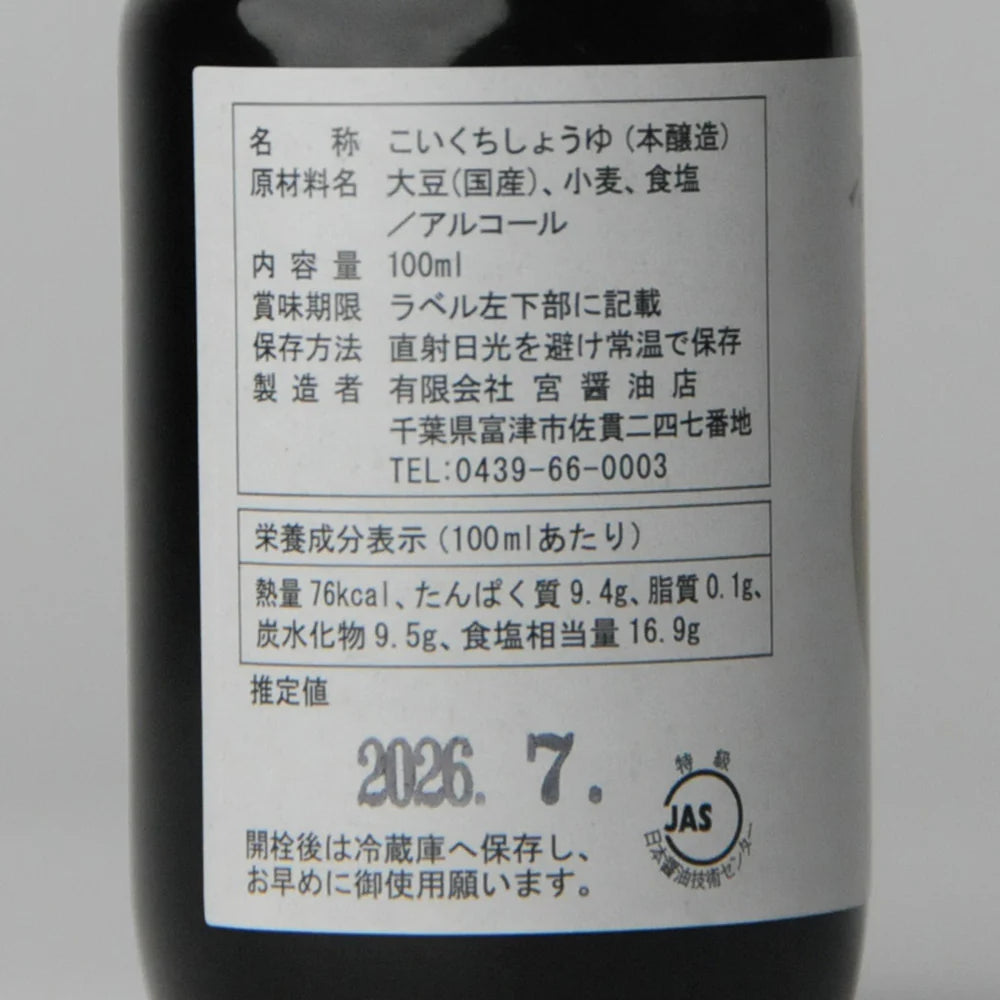 20. Kazusa Murasaki Marudaizu Shōyu 100 ml