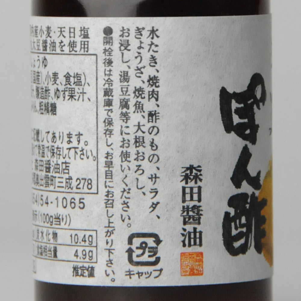 22. Tetsukuri Ponzu 100 ml