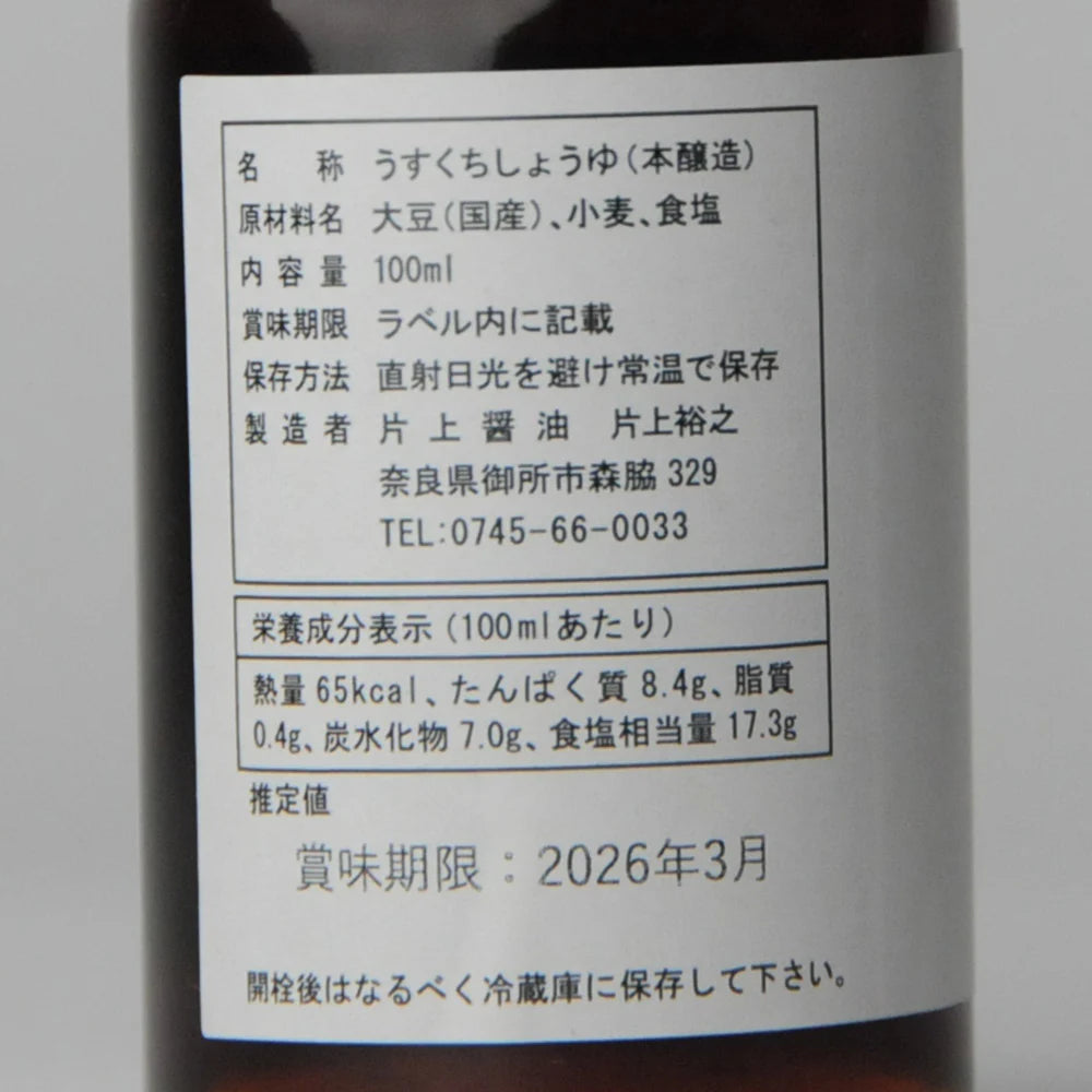 32. Usukuchi Tennen Jōzō Shōyu 100 ml