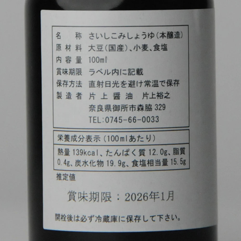33. Kasane Shikomi Shōyu 100 ml