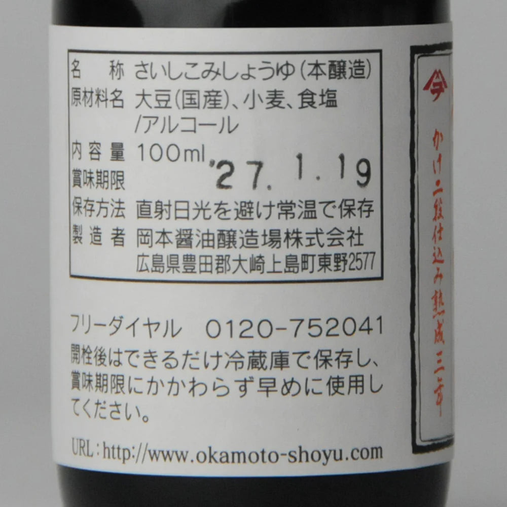 52. Tetzukuri Shōyu Kake Nidan Shikomi Jukusei san-nen 100 ml
