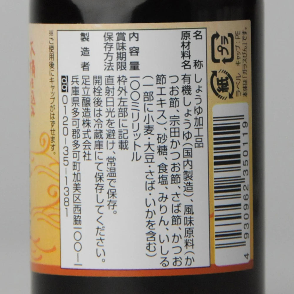 57. Kokusan Yūki Shōyu o Tsukatta Dashi Shōyu 100 ml