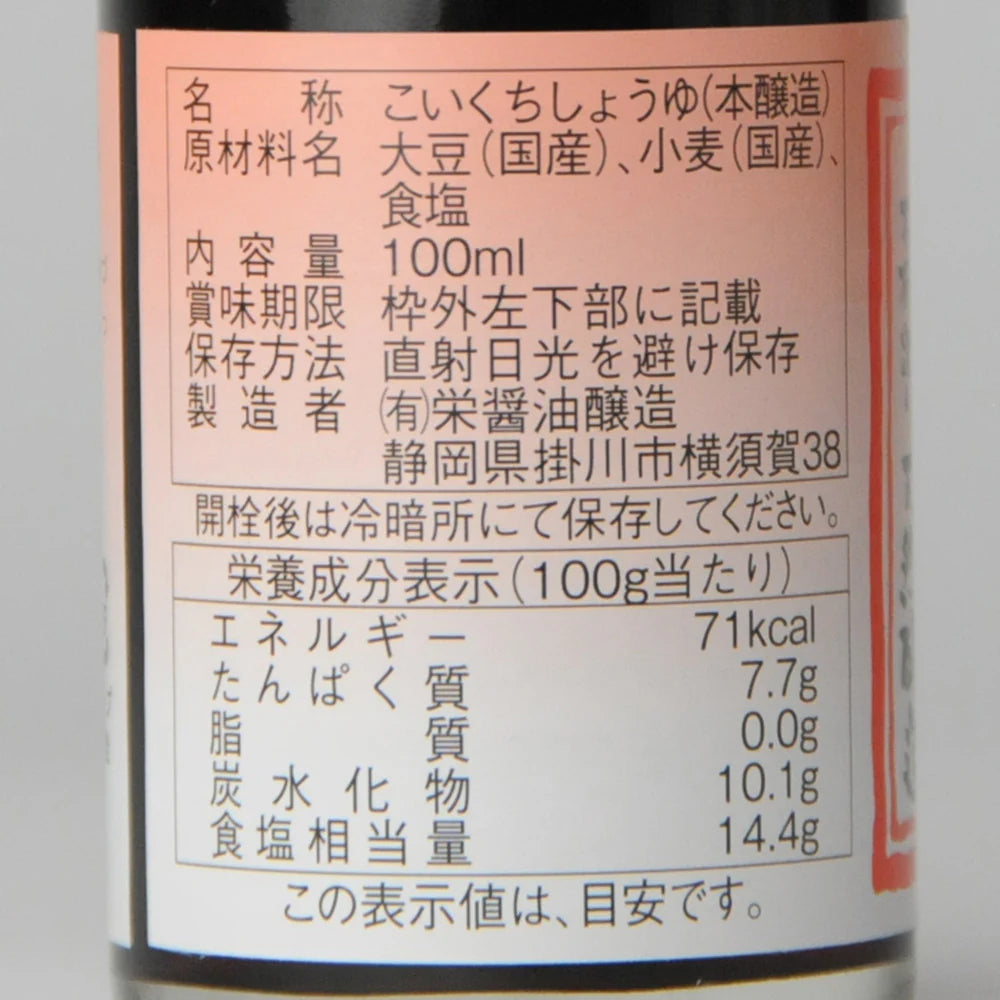 61. Sakae Shōyu 100 ml
