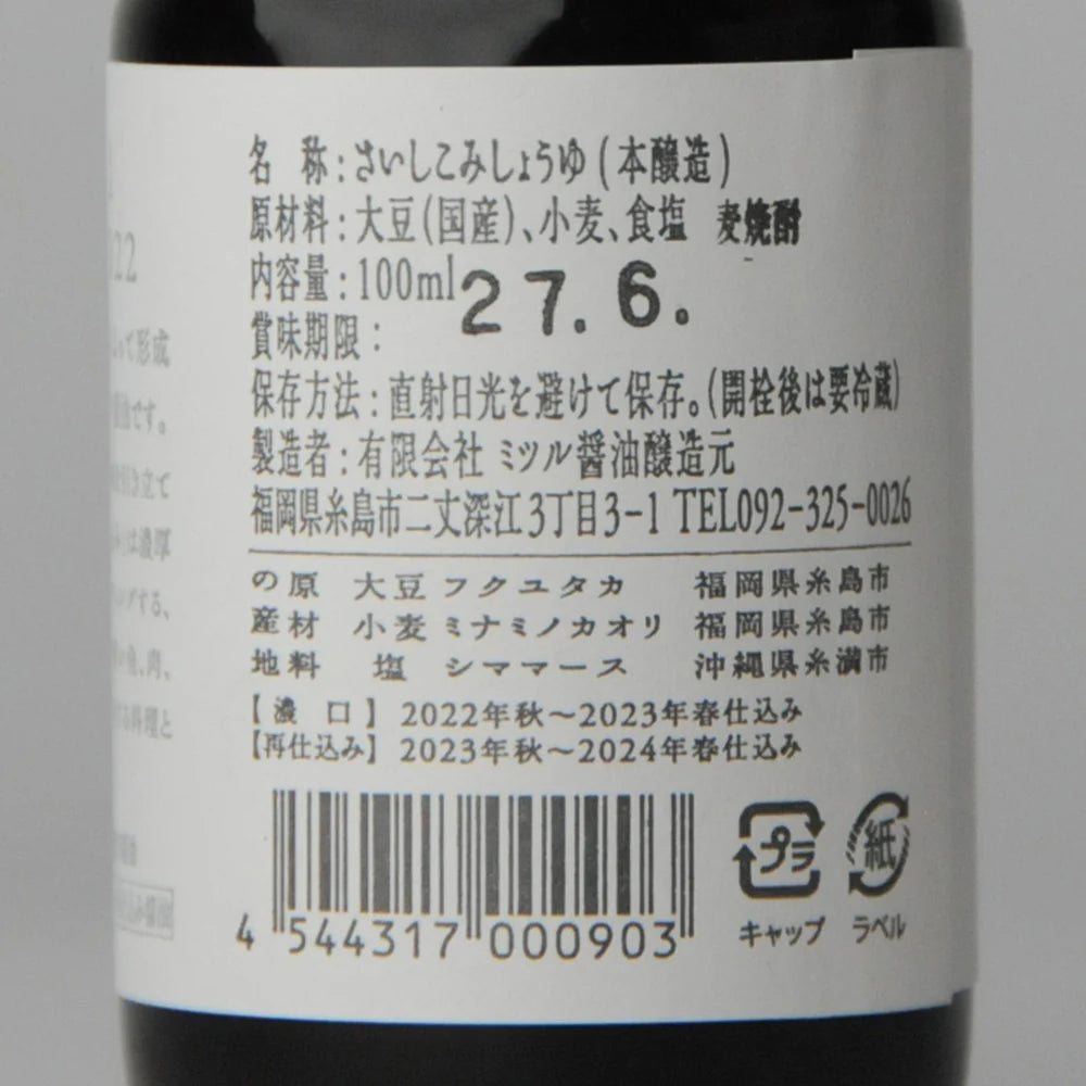 80. Kinari Saishikomi 100 ml