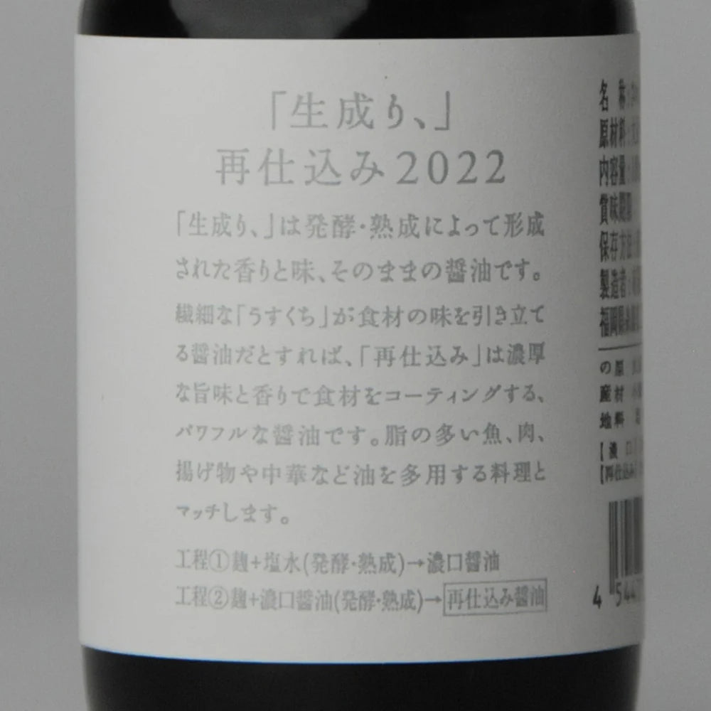 80. Kinari Saishikomi 100 ml