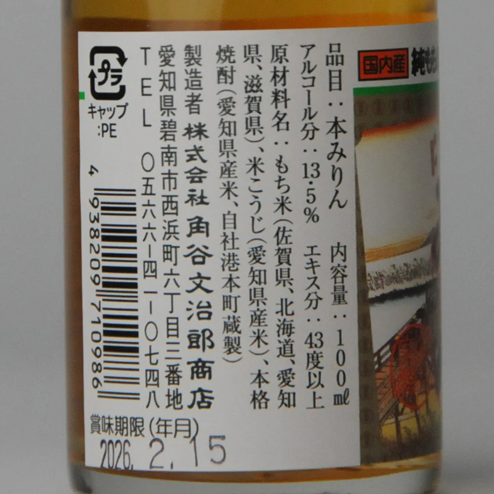 83. Sanshu Mikawa Mirin 100 ml
