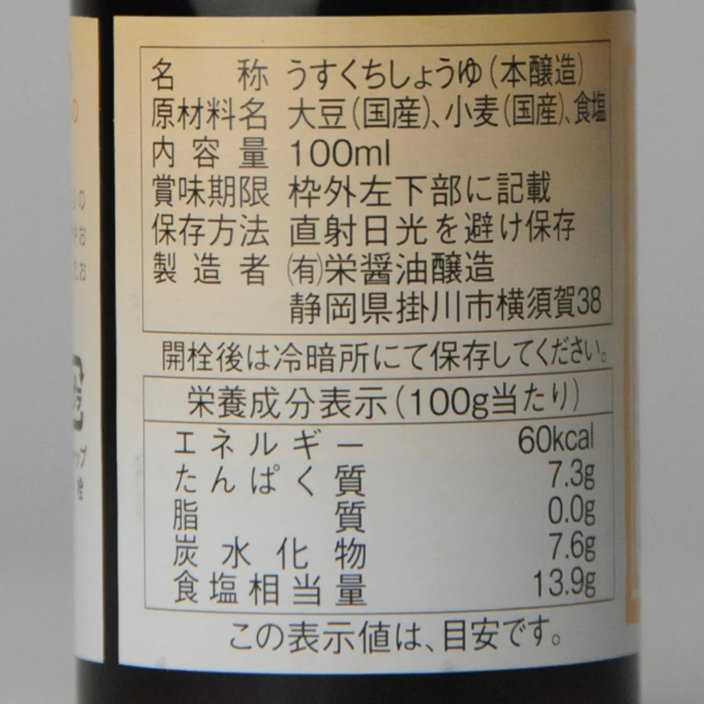 106. Sakae Shōyu Usukuchi 100 ml